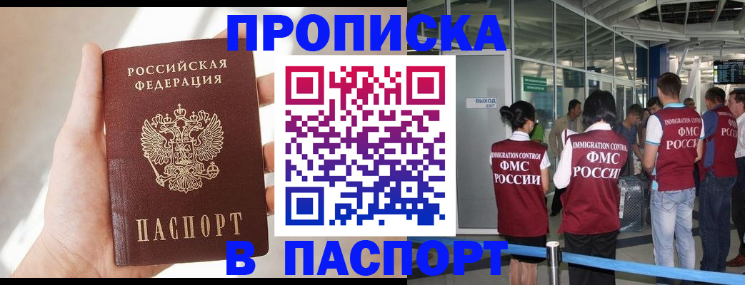прописка штамп в Кемерово