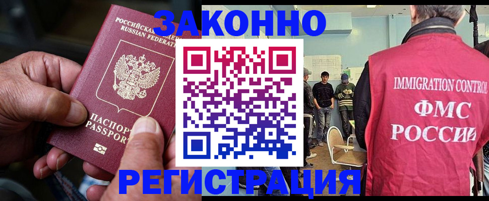 временная прописка в Кемерово