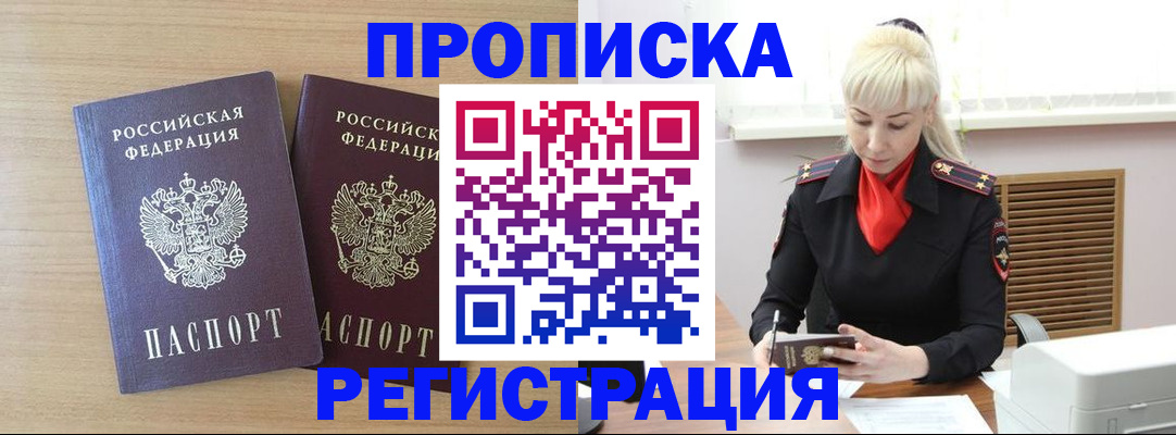 прописка от собственника в Кемерово