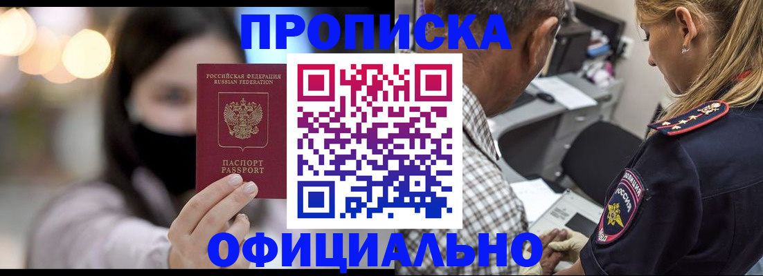 прописка 2025 в Кемерово