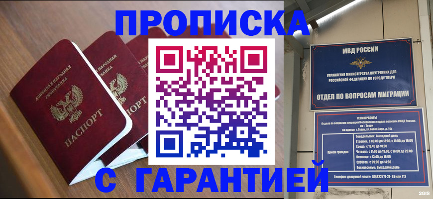 временная регистрация в квартире в Кемерово