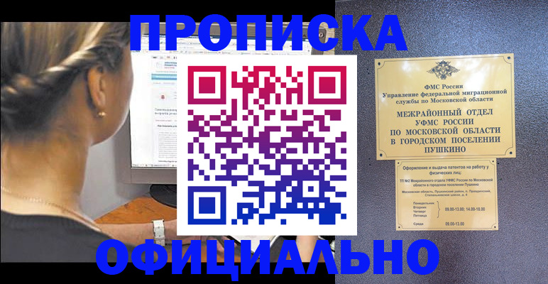 временная регистрация поиск в Кемерово