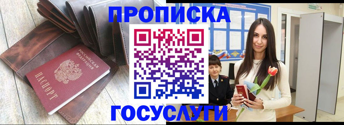 прописка в квартире в Кемерово