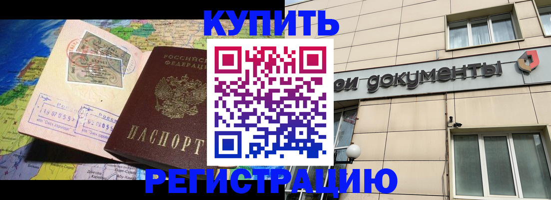 прописка в Кемерово